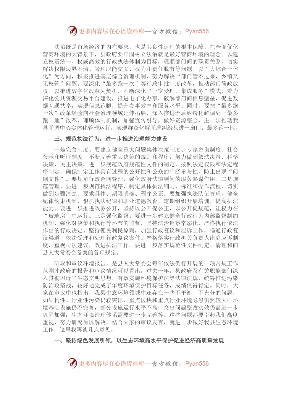 在县人大常委会议上的讲话.docx_第2页