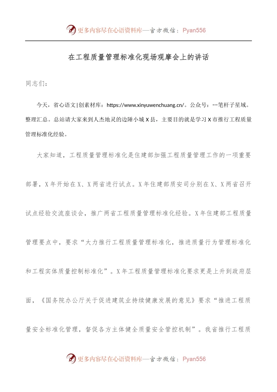 在工程质量管理标准化现场观摩会上的讲话.docx_第1页
