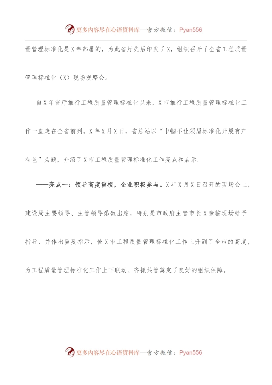 在工程质量管理标准化现场观摩会上的讲话.docx_第2页