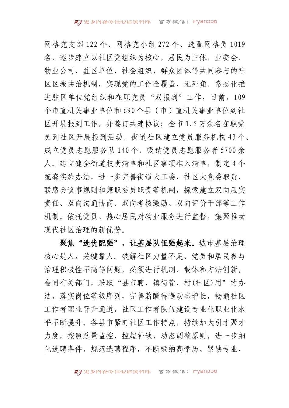 在全省党建引领基层治理高质量发展现场观摩会上的汇报发言.docx_第2页