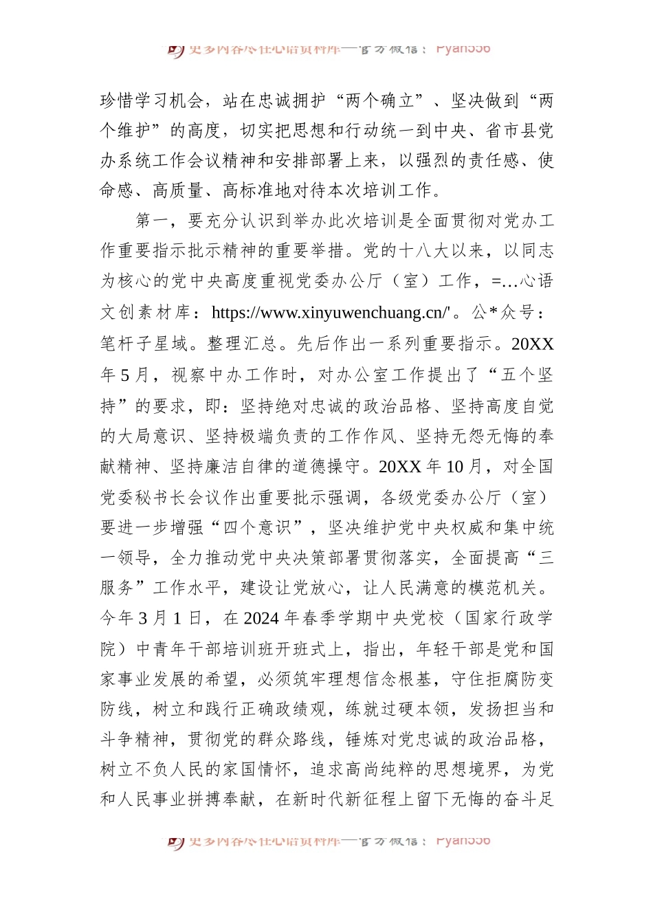 在全县办公室主任培训开班仪式上的讲话.docx_第2页