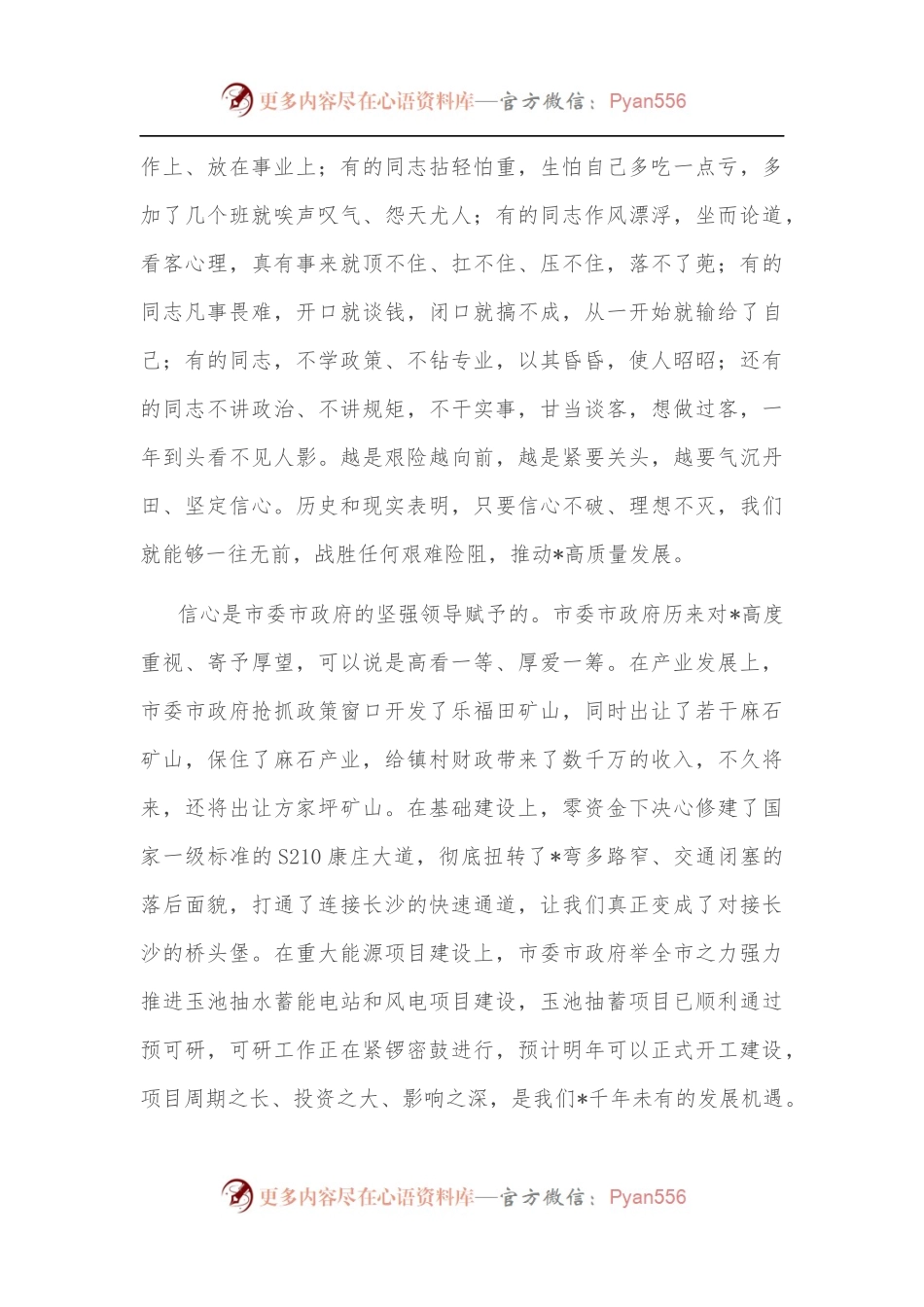 在全镇两级干部大会暨农村工作会议上的讲话.docx_第2页