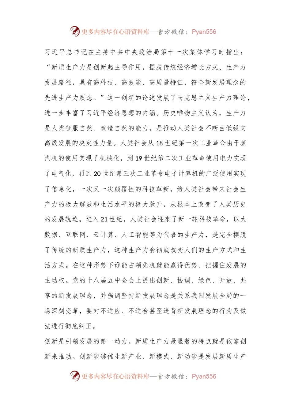 在县政府党组理论学习中心组集体学习会上的研讨交流发言新质生产力.docx_第2页