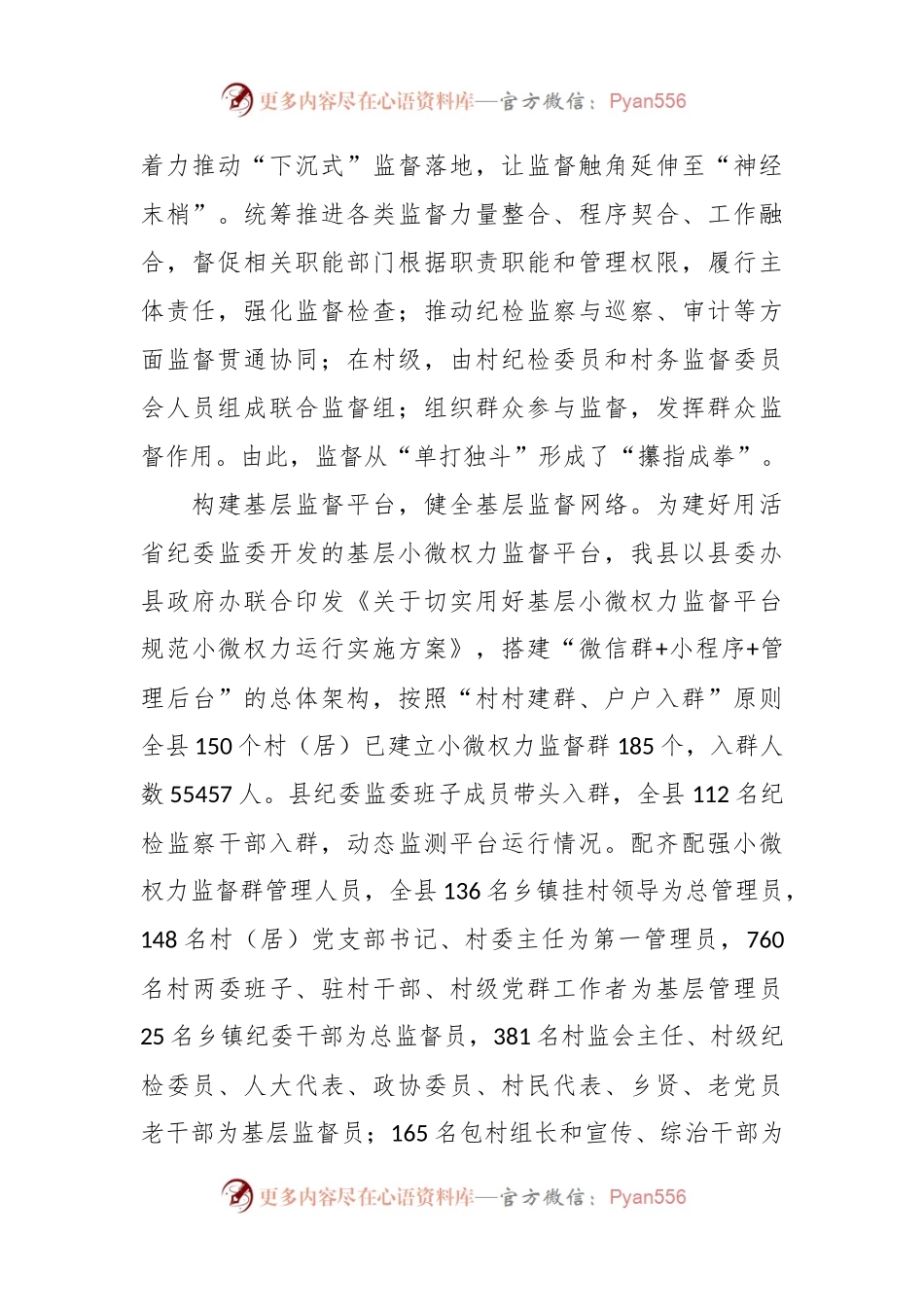在全市纪检系统基层监督体系建设工作座谈会上的交流发言稿.docx_第2页