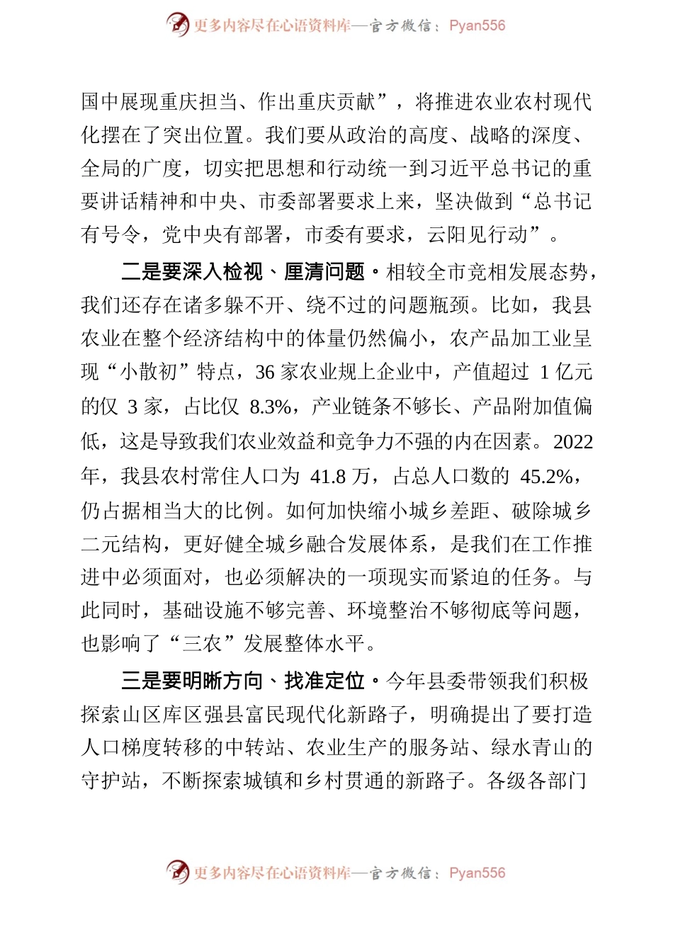 在县委农村工作暨实施乡村振兴战略领导小组2023年第三次会议上的讲话.docx_第2页