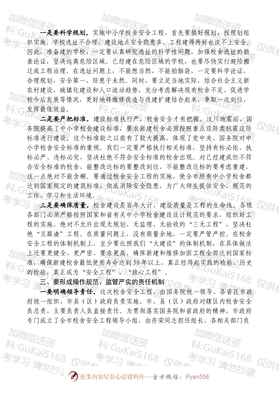 在全市中小学校舍安全工程工作会议上的讲话.docx_第2页
