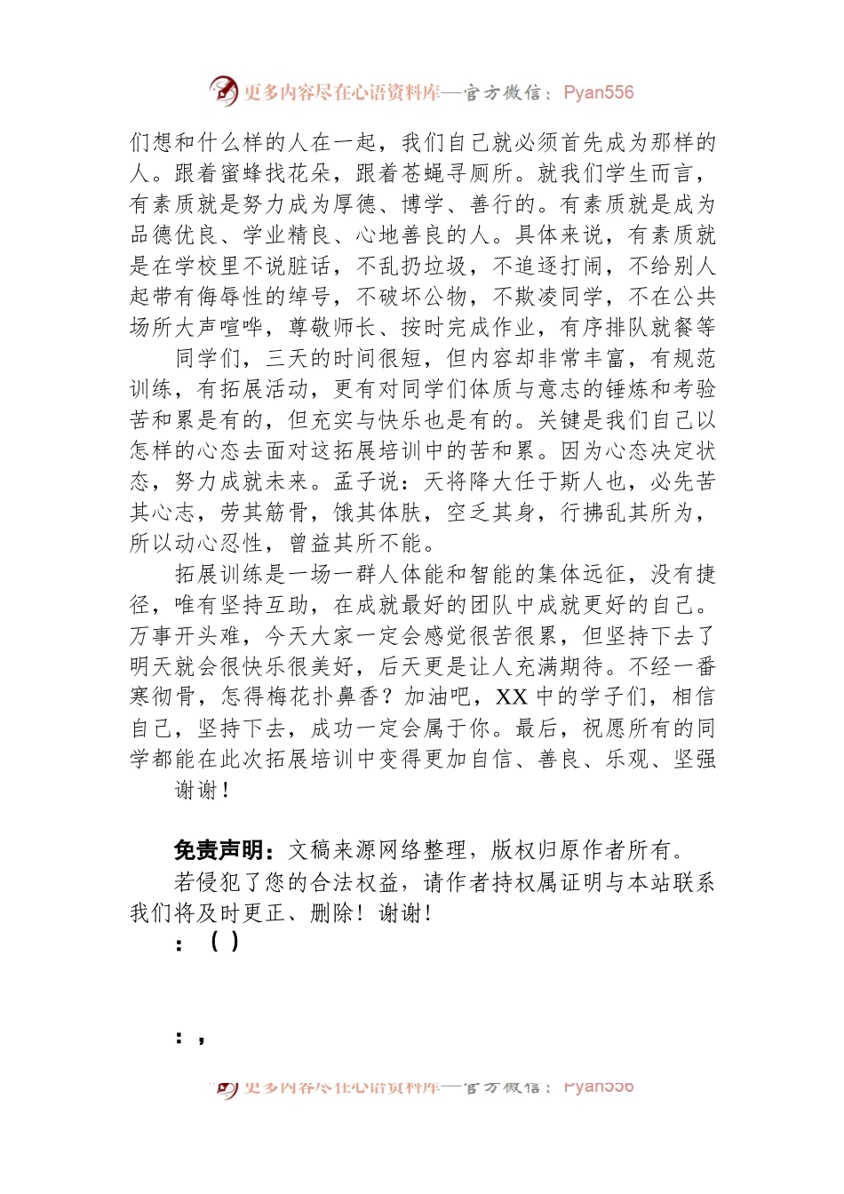 在八、九年级素质拓展培训启动仪式上的发言.docx_第2页
