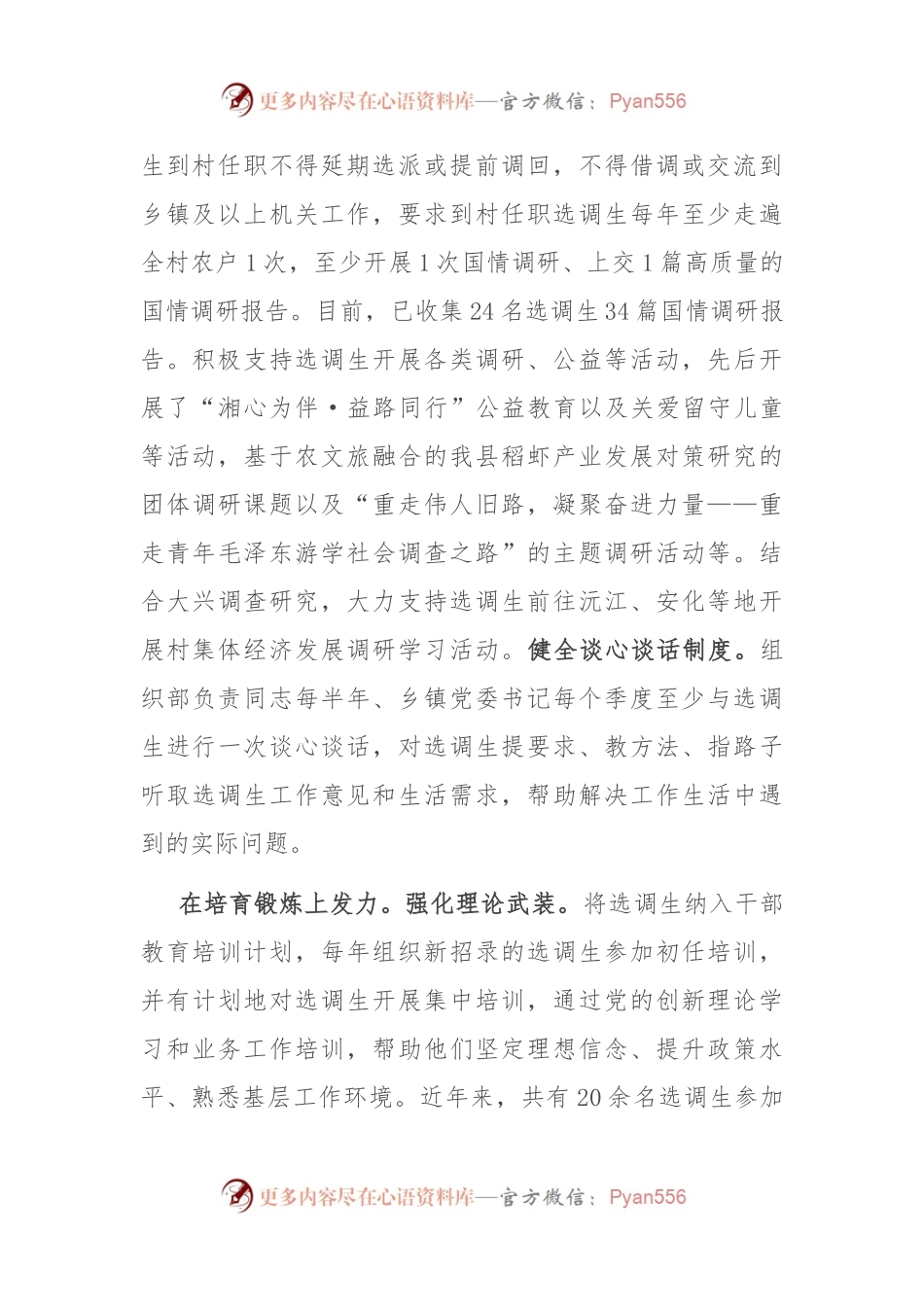 在全市干部工作重点任务推进会暨选调生工作会议上的汇报发言.docx_第2页