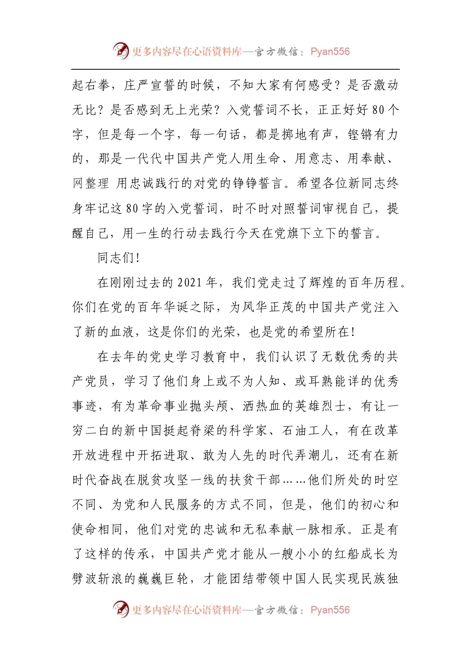 在新党员入党宣誓仪式上的讲话[2].docx_第2页