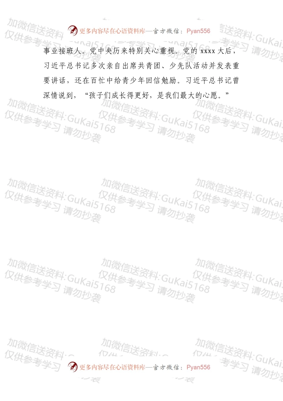 在团组织换届动员会和团委全会暨少工委全会上的讲话.docx_第2页