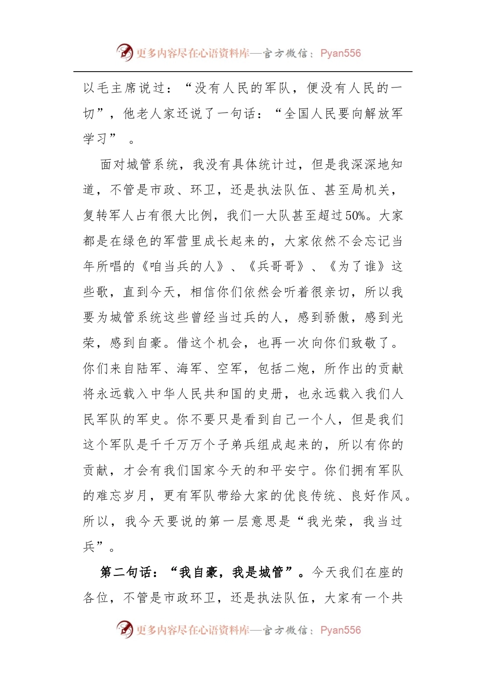 在“八一”复转军人座谈会上的讲话.docx_第2页