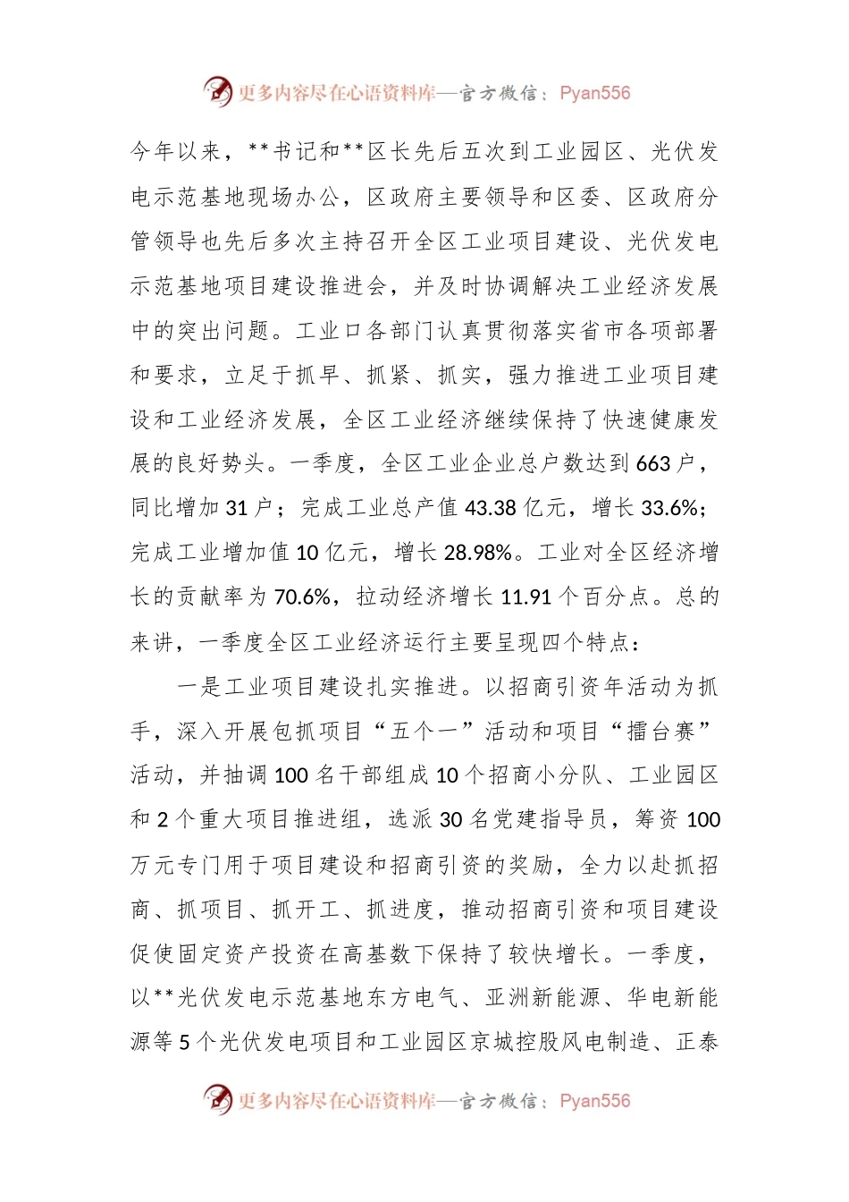在一季度工业经济运行分析会上讲话稿.docx_第2页