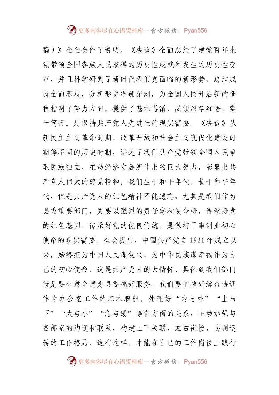 在学习六中会议上的总结讲话202.docx_第2页