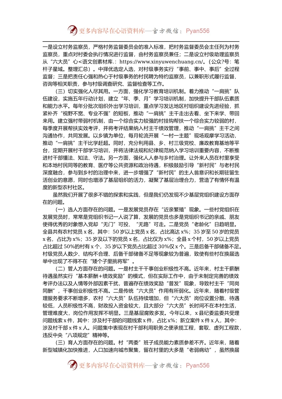 在全县村级基层党组织建设推进会上的讲话.docx_第2页