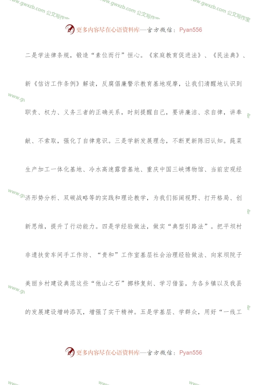 在县2022年中青年干部培训班上的发言.docx_第2页