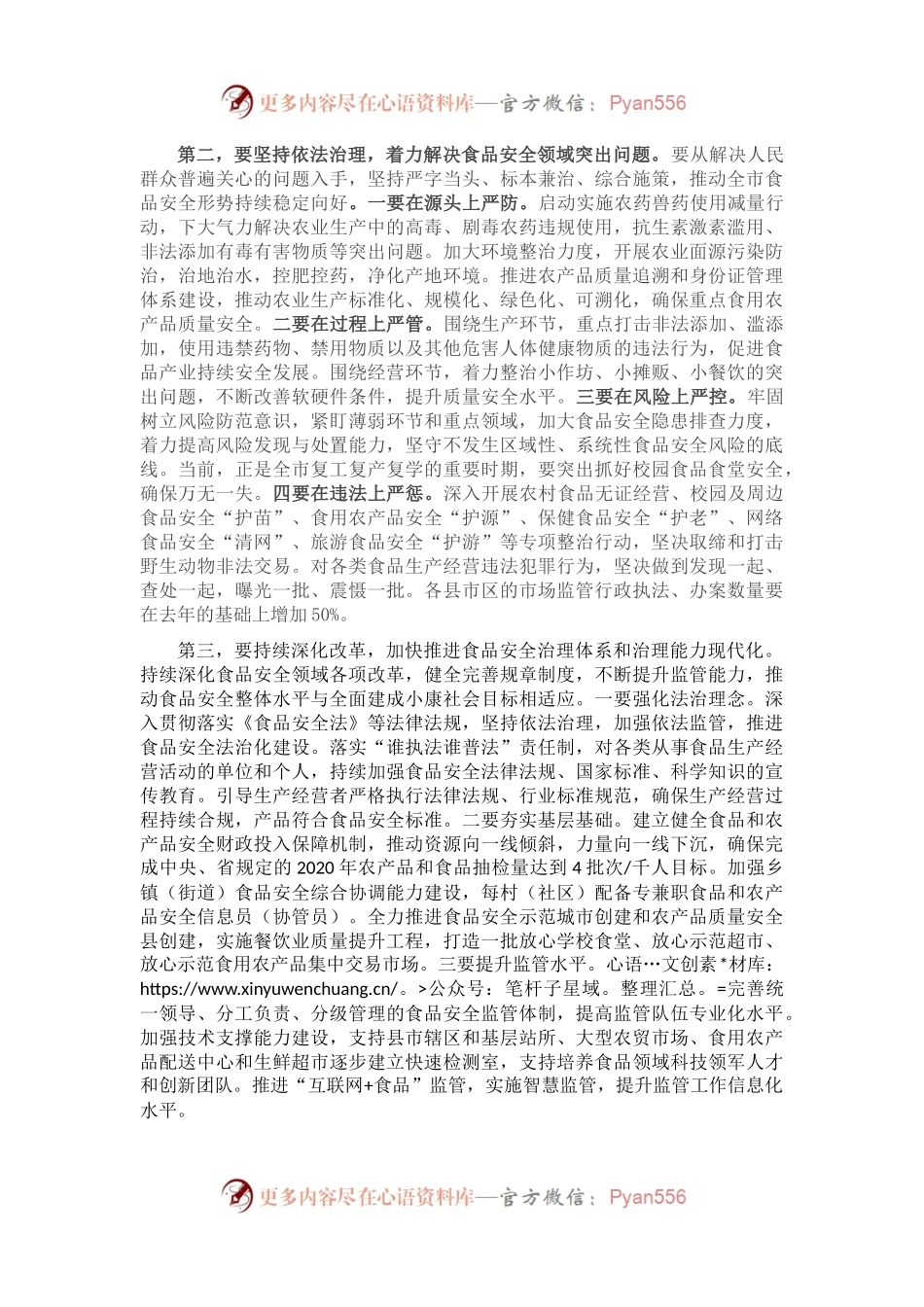 在全市食安委全体会议上的讲话.docx_第2页