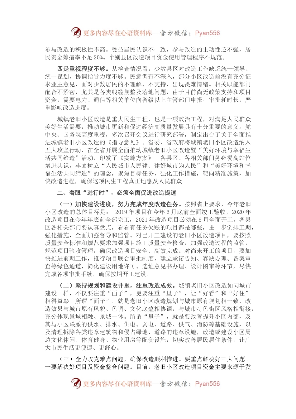 在全市城镇老旧小区改造现场推进会上的讲话.docx_第2页