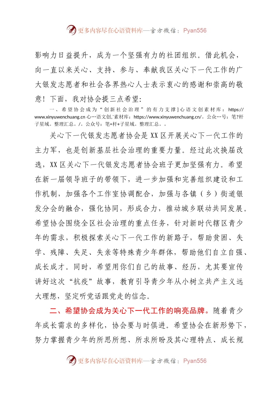 在XX区关心下一代银发志愿者协会上的讲话.docx_第2页