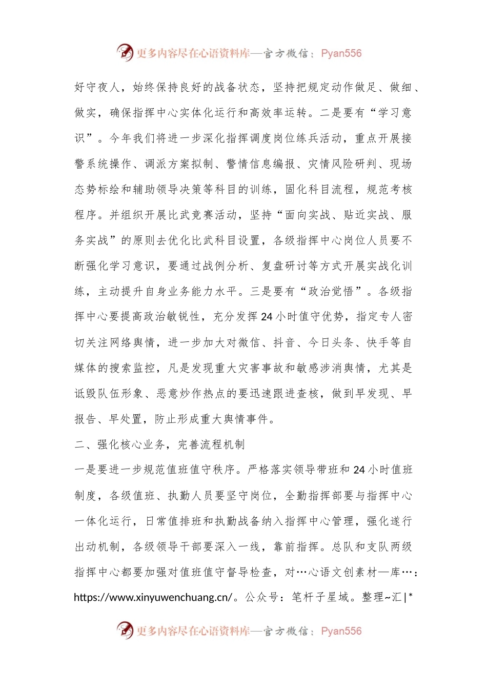 在指挥中心例会研讨会上的讲话.docx_第2页