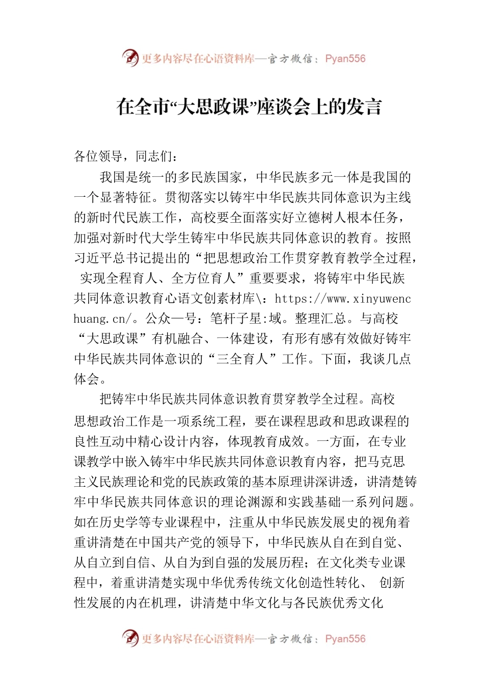 在全市“大思政课”座谈会上的发言.docx_第1页