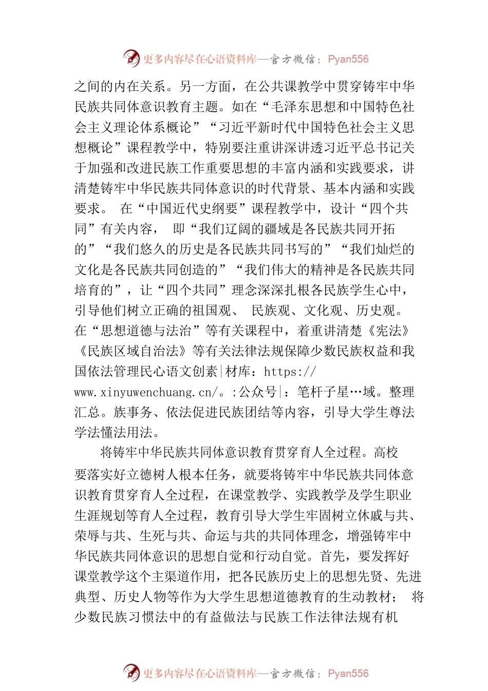 在全市“大思政课”座谈会上的发言.docx_第2页