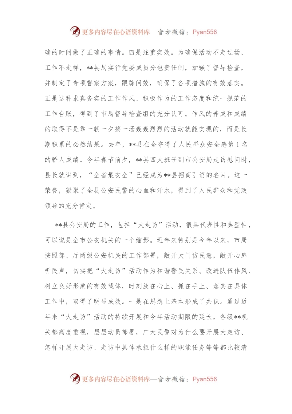 在全市大走访讲评会上的讲话.docx_第2页