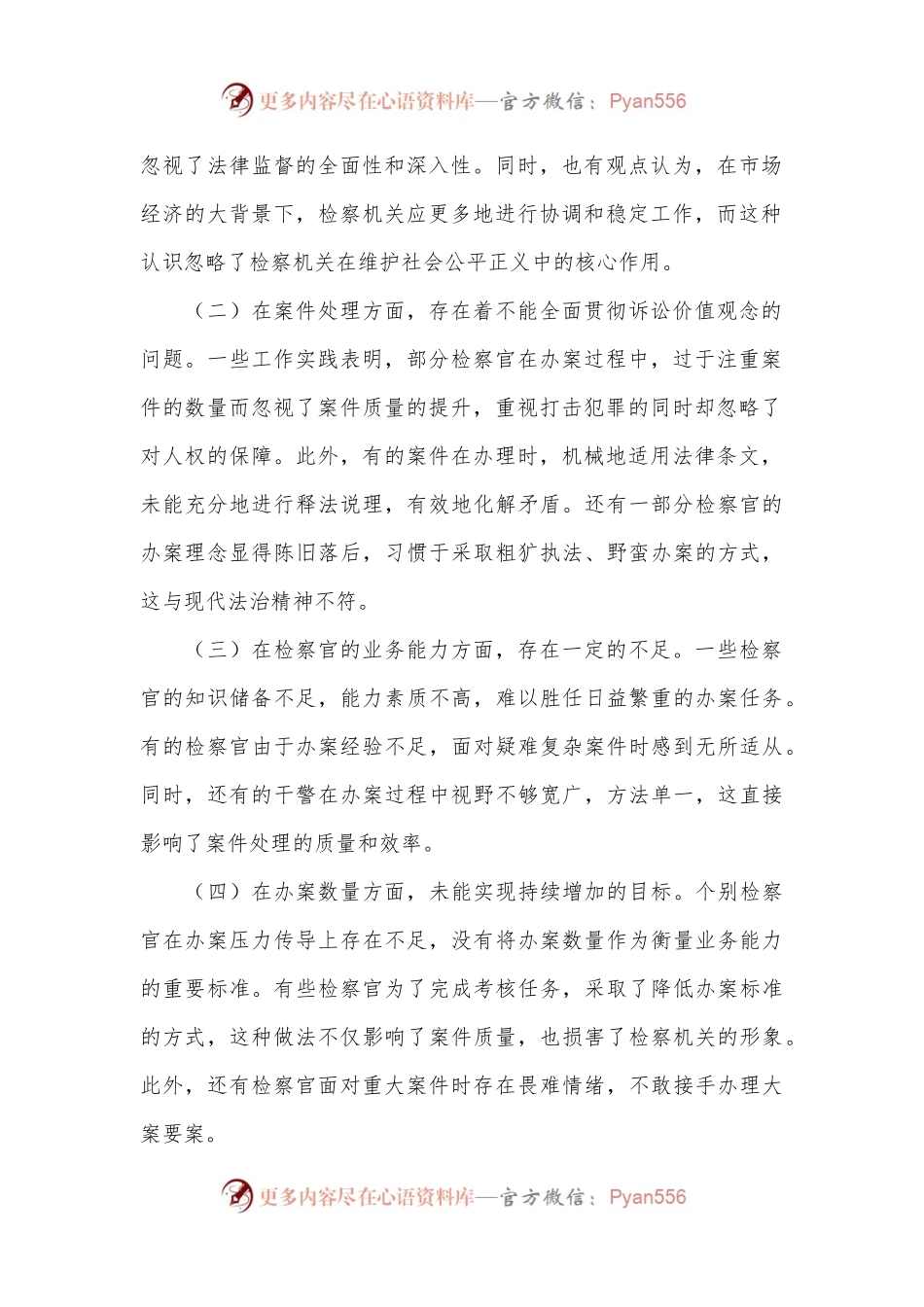 在市检察院“高质效办好每一个案件”专题推进会上的讲话.docx_第2页