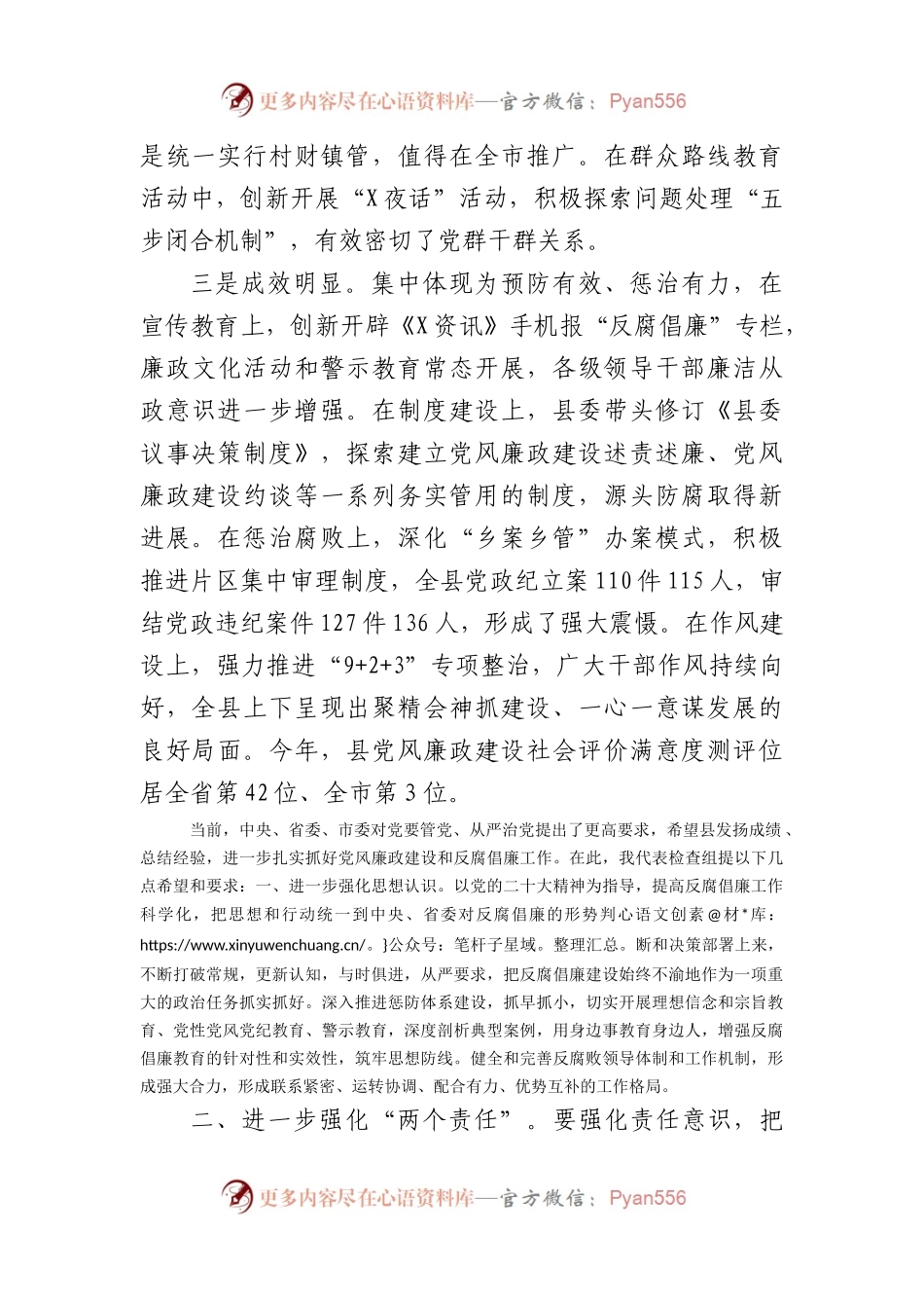 在党风廉政建设责任制考核会上的点评讲话.docx_第2页