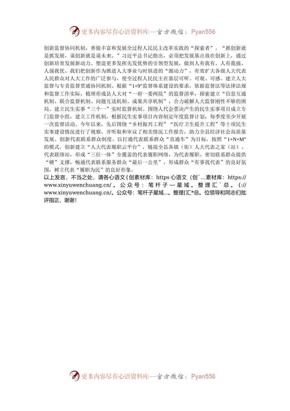 在市人大重点工作推进会上的汇报发言.docx_第2页