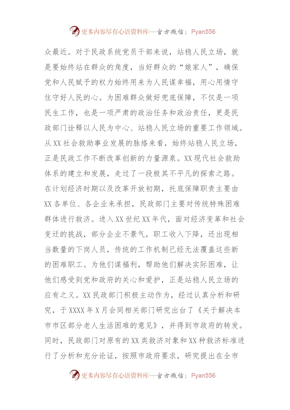 在主题教育专题读书班上的党课辅导.docx_第2页