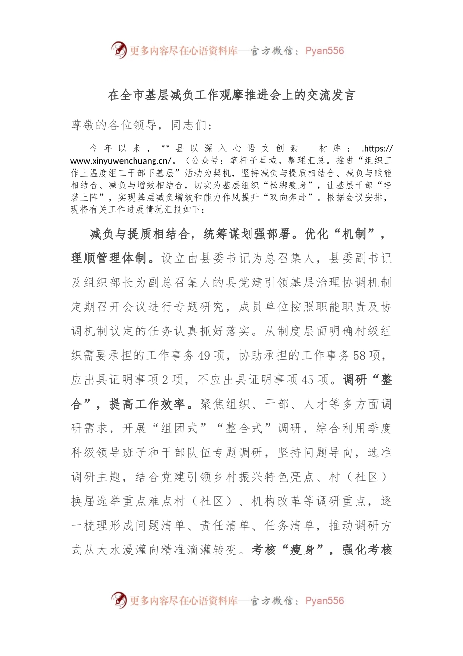 在全市基层减负工作观摩推进会上的交流发言.docx_第1页