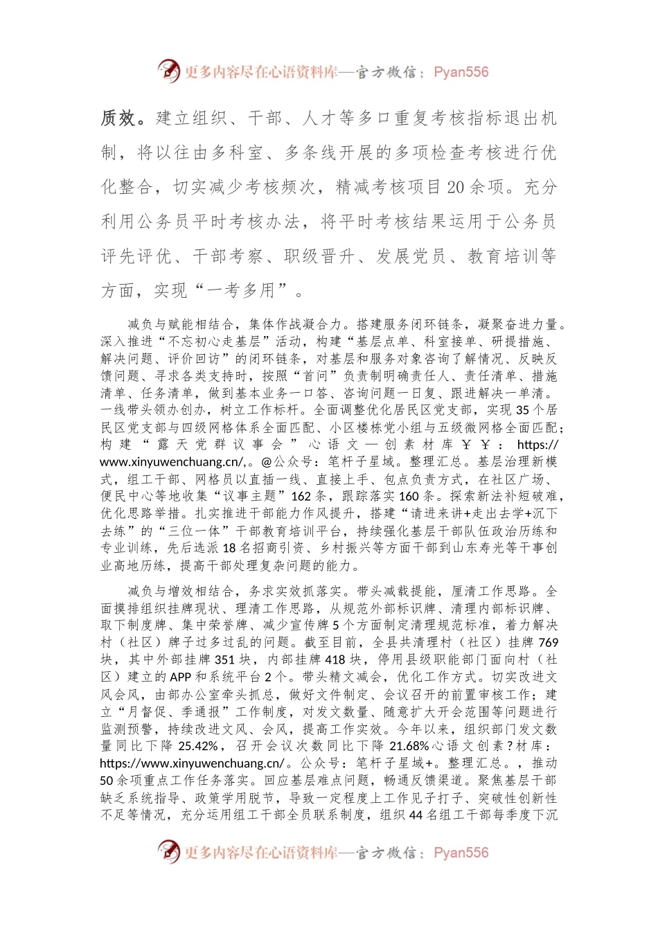 在全市基层减负工作观摩推进会上的交流发言.docx_第2页