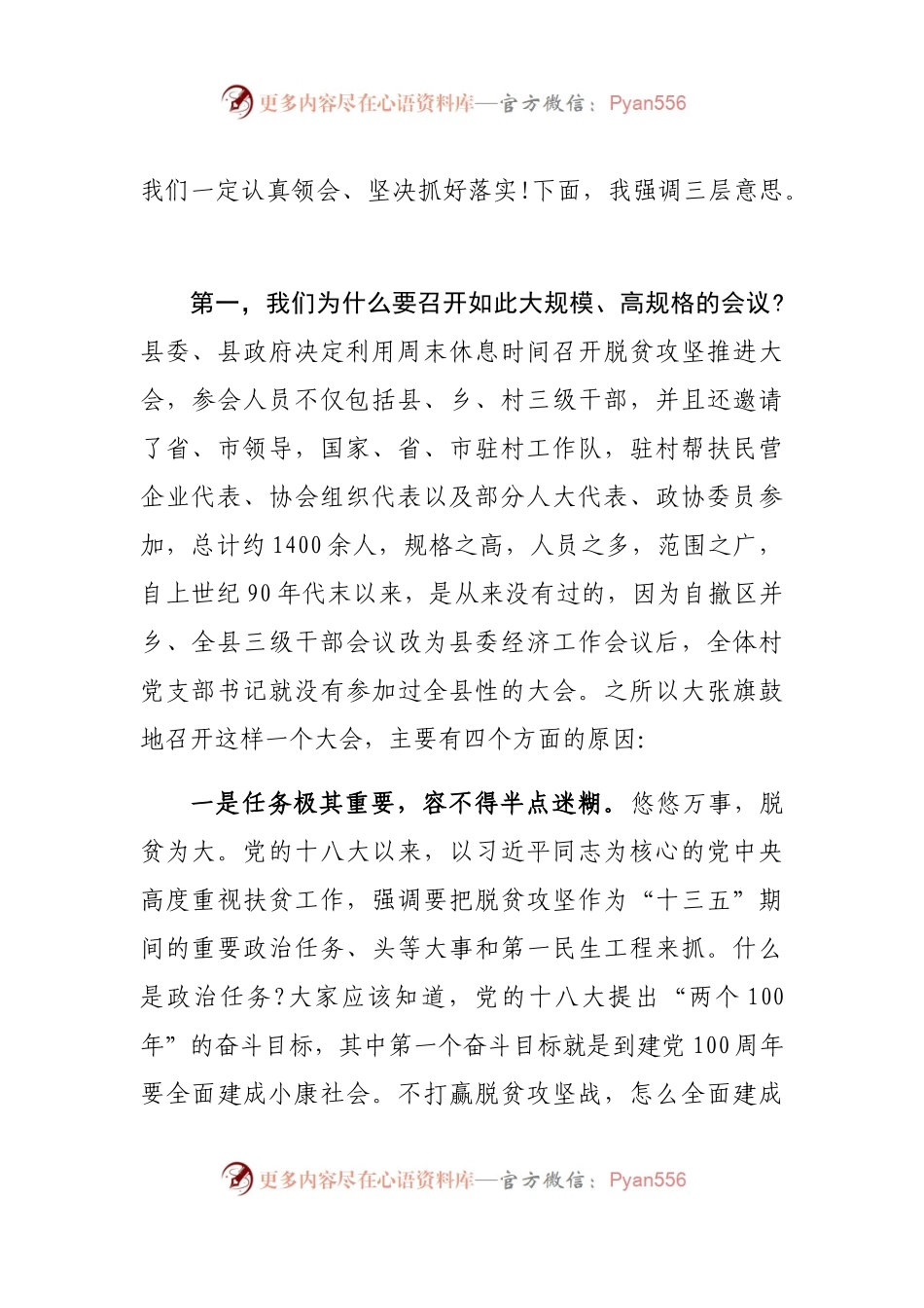 在全县坚决打赢脱贫攻坚战推进大会上的讲话.docx_第2页