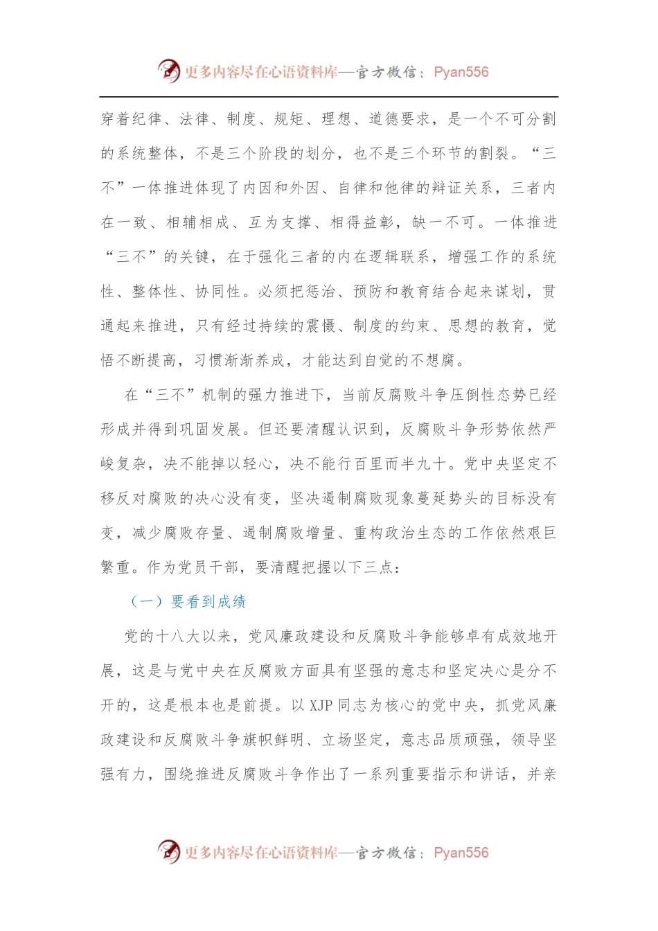 在全县机关党务干部培训班上的廉政党课[2].docx_第2页