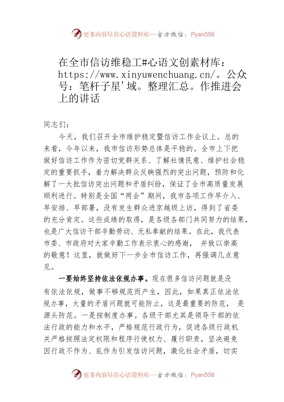 在全市信访维稳工作推进会上的讲话.docx_第1页