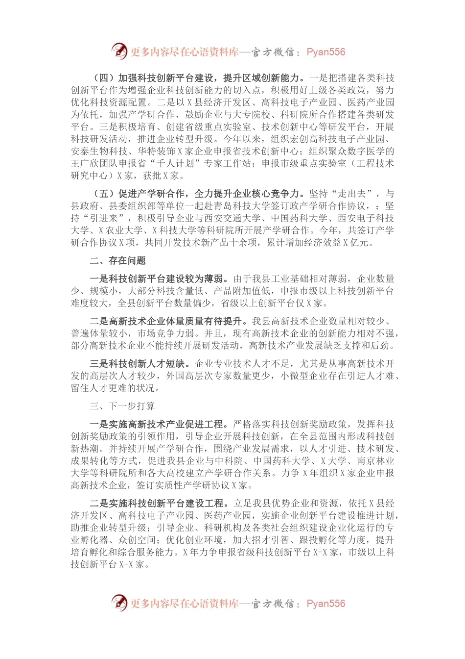 在全市科技系统现场会上的讲话.docx_第2页