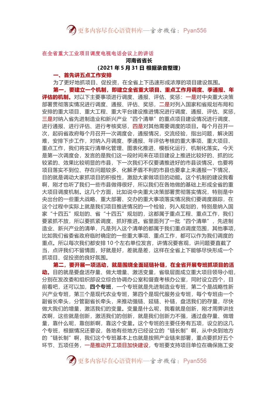 在全省重大工业项目调度电视电话会议上的讲话.docx_第1页