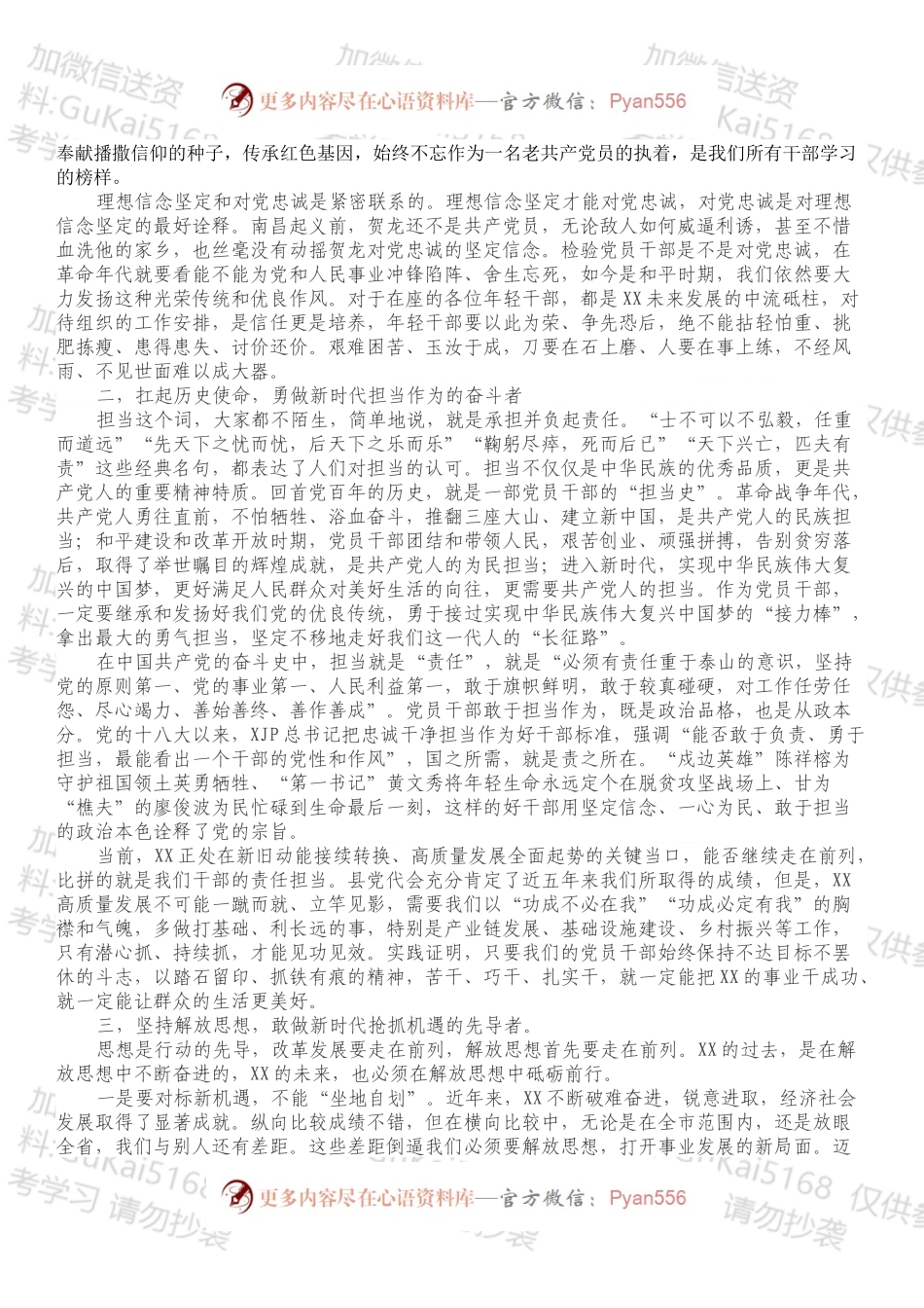 在202X年XX县科级干部进修班（二期）、中青年干部培训班开班式上的讲话.docx_第2页