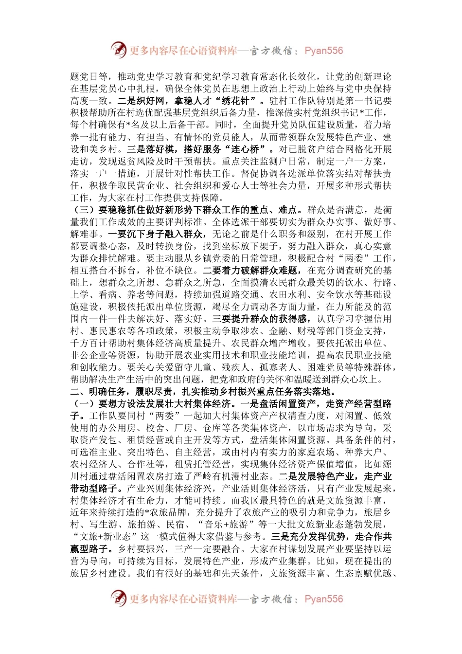 在全区选派工作例会上的讲话.docx_第2页