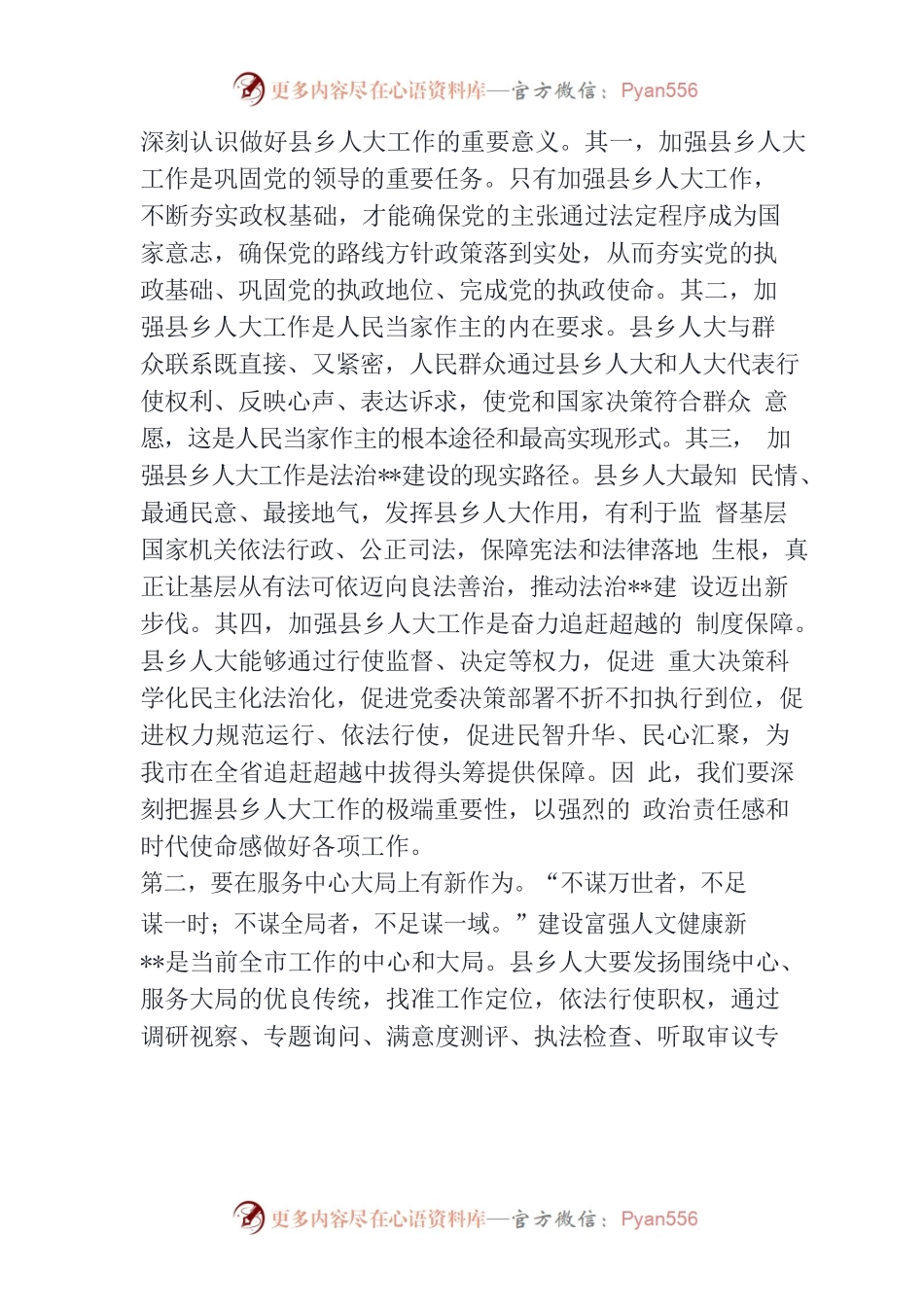 在人大常委会主任座谈会上的讲话.docx_第2页