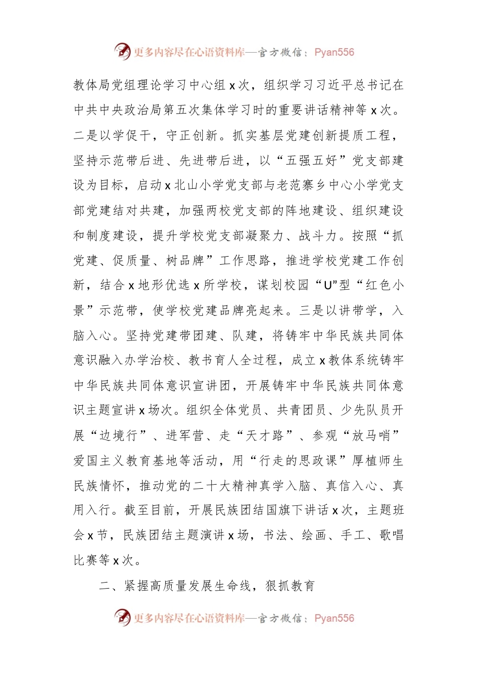 在教育体育系统党建引领推动教育高质量发展工作总结.docx_第2页