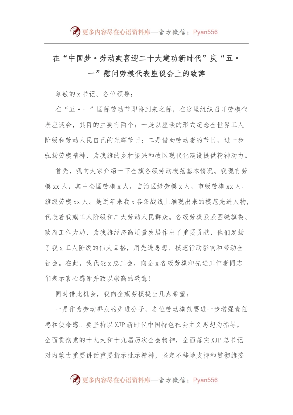 在“中国梦·劳动美喜迎二十大建功新时代”庆“五·一”慰问劳模代表座谈会上的致辞.docx_第1页
