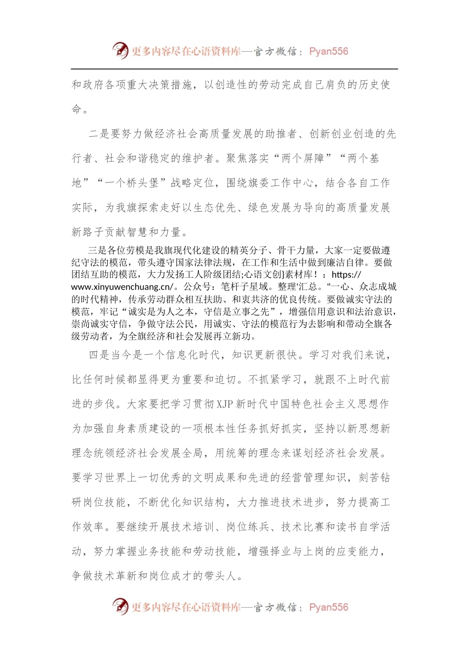 在“中国梦·劳动美喜迎二十大建功新时代”庆“五·一”慰问劳模代表座谈会上的致辞.docx_第2页