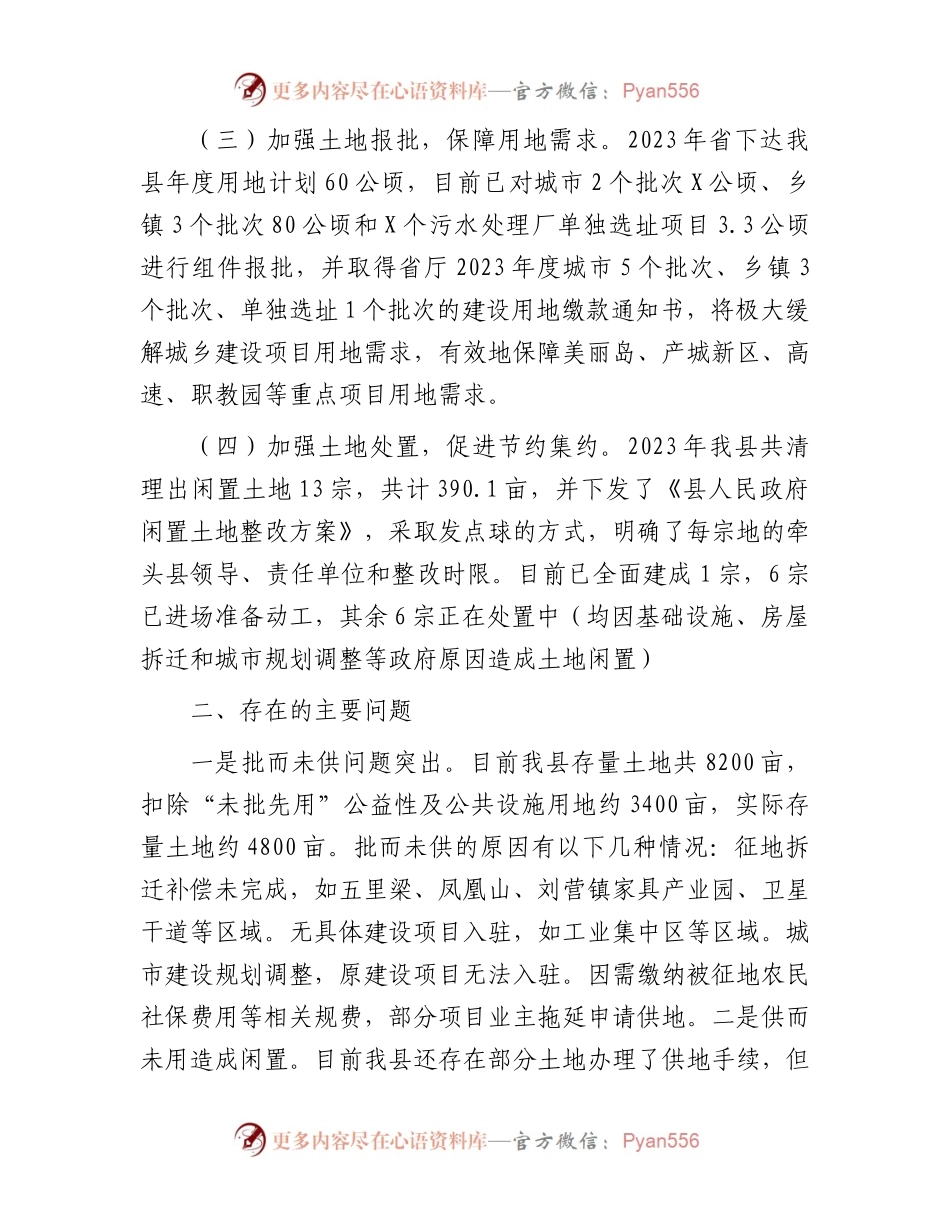 在保障项目用地工作会上的发言材料.docx_第2页