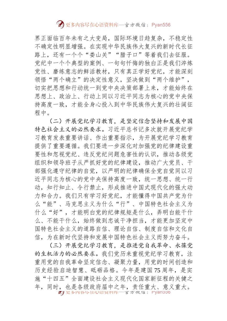 在党纪学习教育工作大会上的讲话.docx_第2页