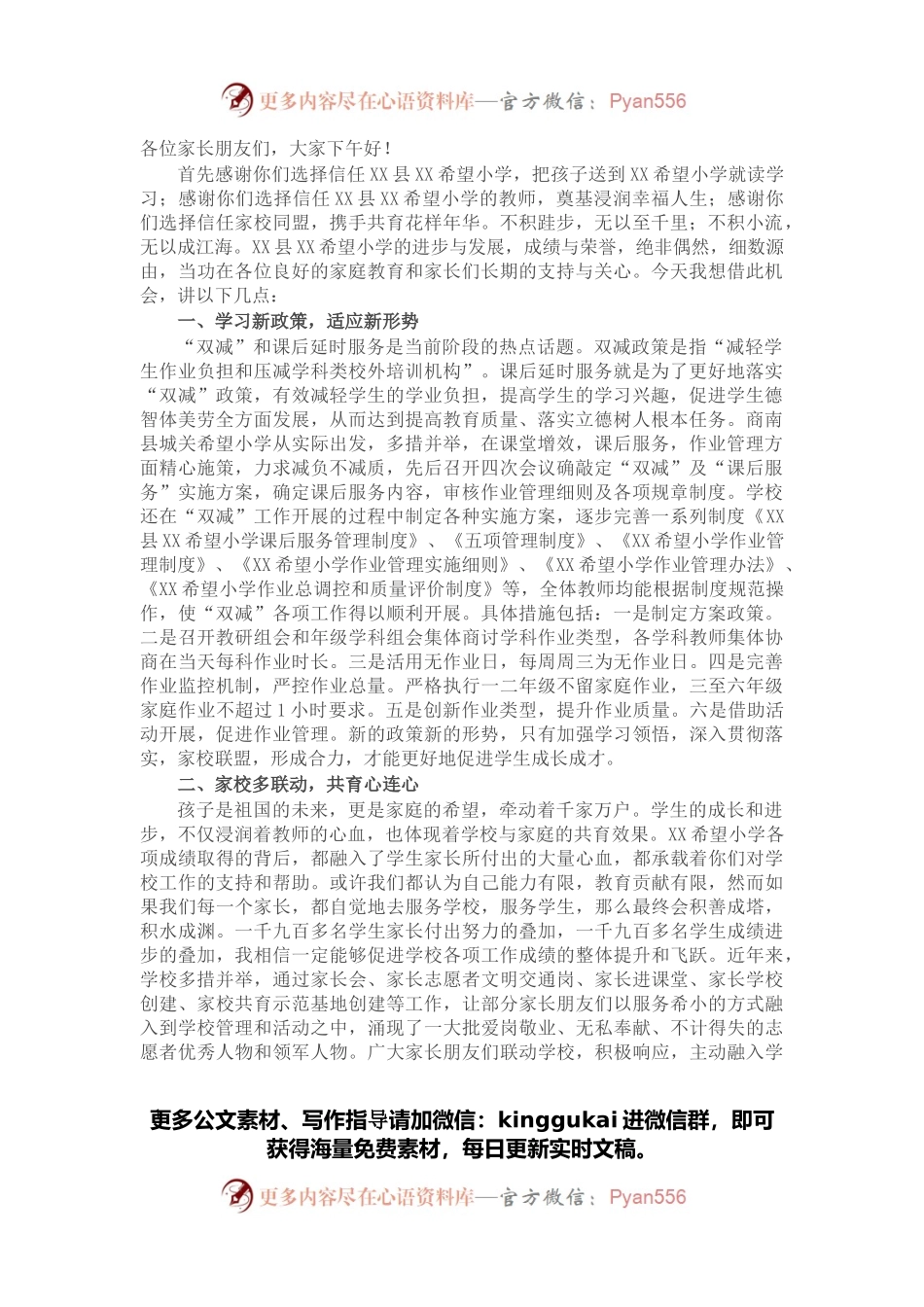 在家长委员会会议上的讲话.docx_第1页