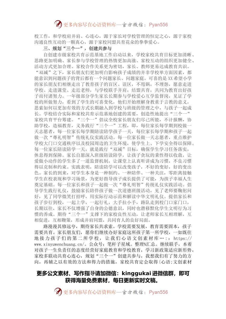 在家长委员会会议上的讲话.docx_第2页