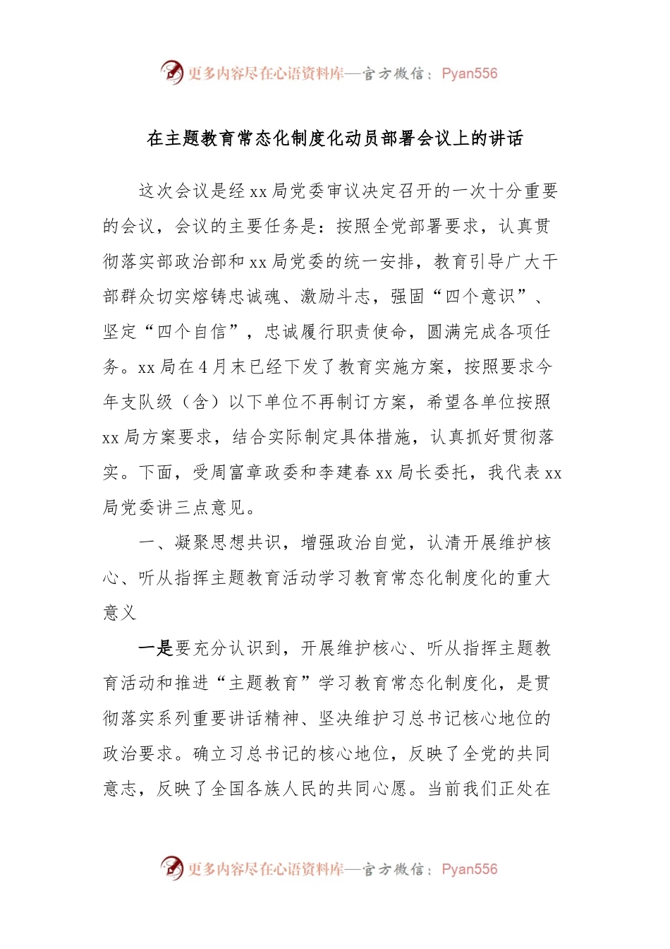 在主题教育常态化制度化动员部署会议上的讲话稿.docx_第1页