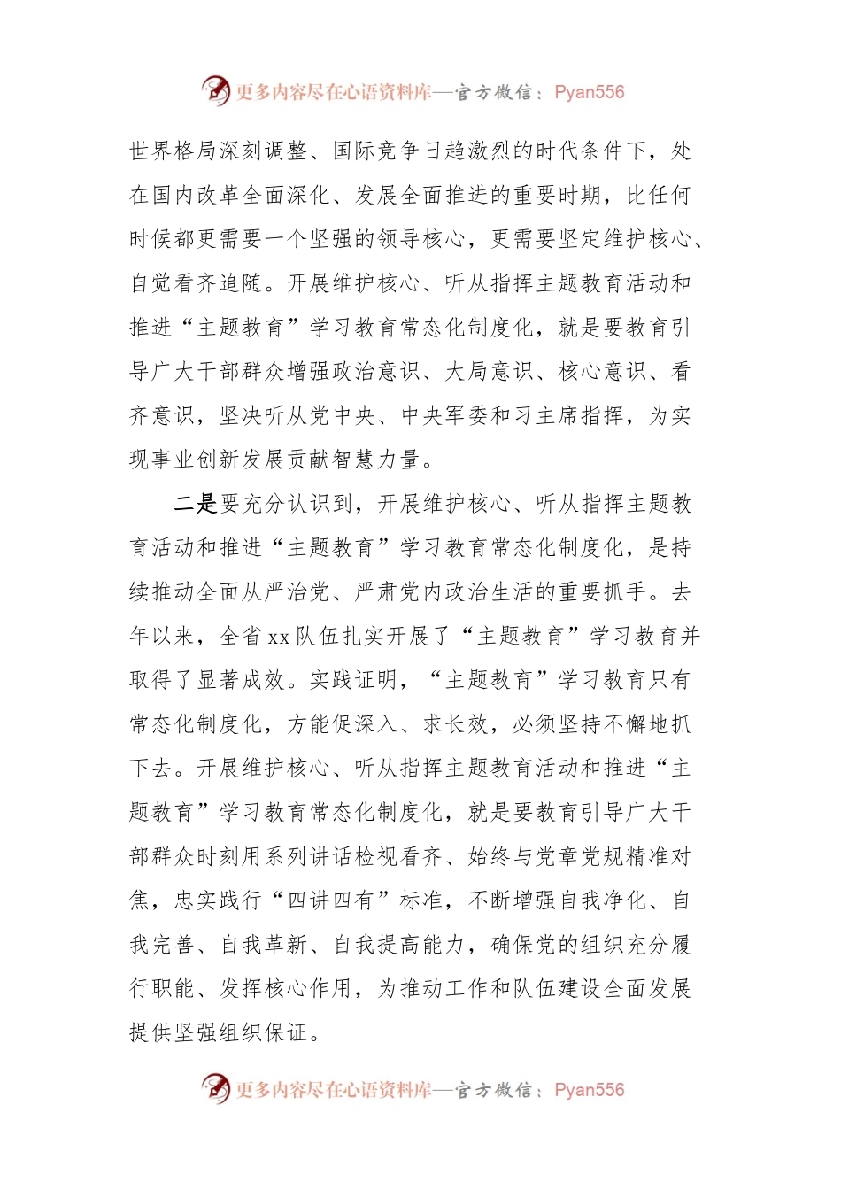 在主题教育常态化制度化动员部署会议上的讲话稿.docx_第2页