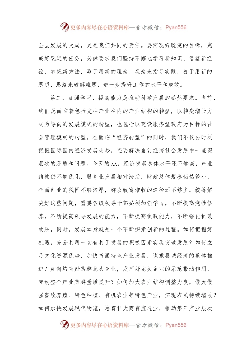 在县委党校2022年春季开学典礼上的讲话[2].docx_第2页